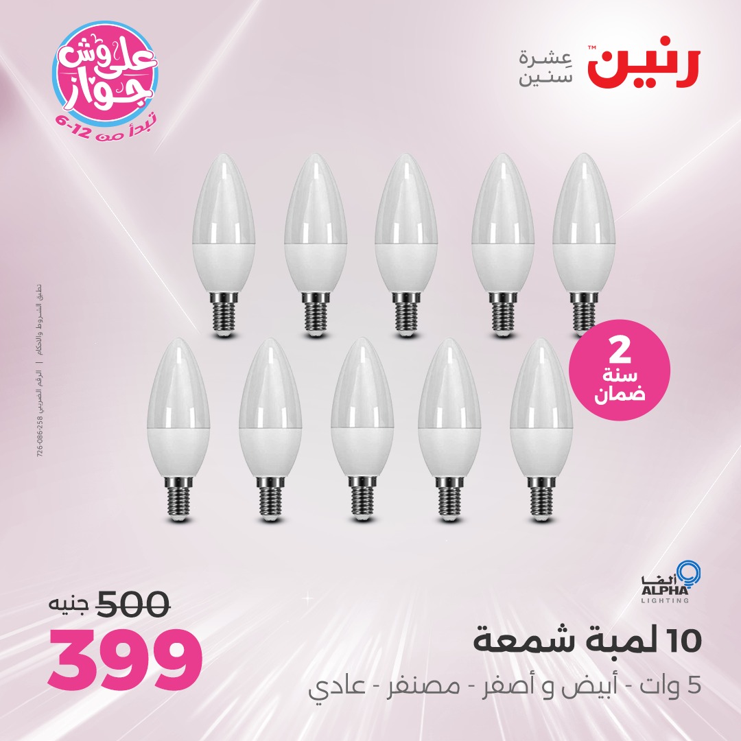 raneen offers from 22jul to 23jun 2025 عروض رنين من 22 يوليو حتى 23 يونيو 2025 صفحة رقم 85